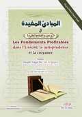 المبادئ المفيدة فرنسي  Les fondements profitables dans l’Unicité, la jurisprudence et la croyance