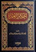 أحكام العمرة