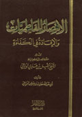 الانتصار للفاطميات والإفادة في الكفاءة